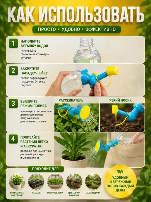 Н_БАЙ Лейка насадка на бутылку для полива цветов, белый, фото 5