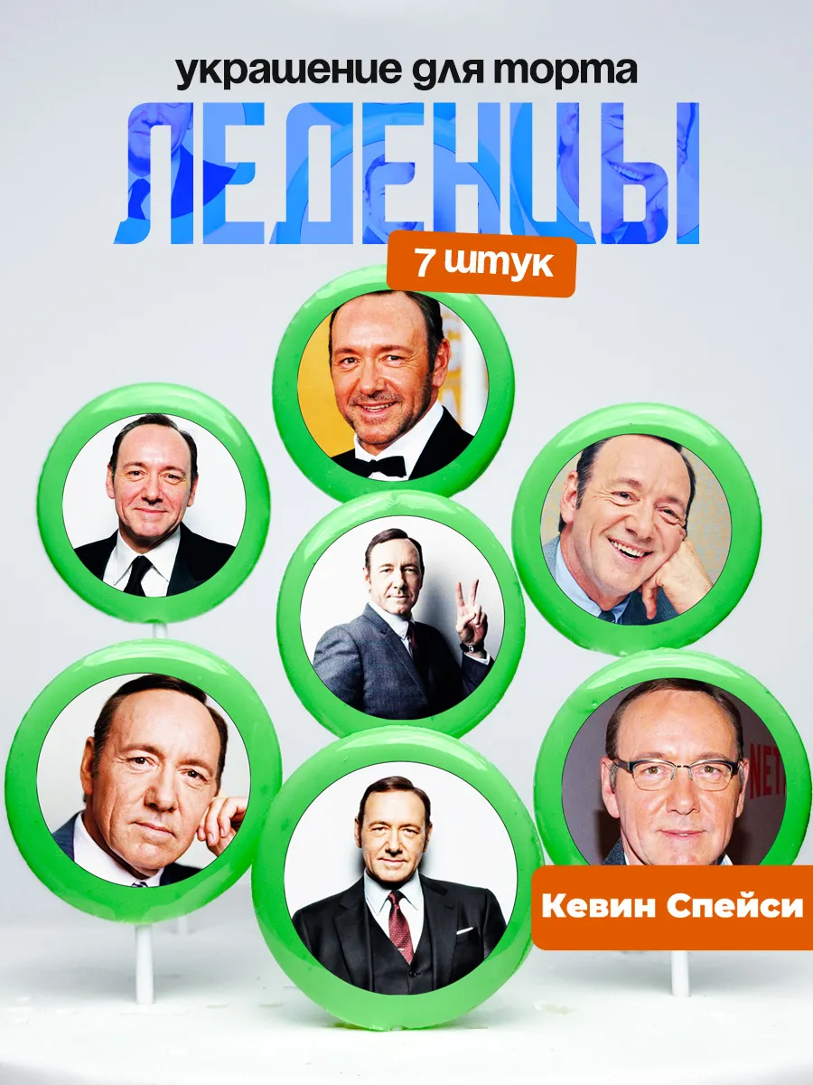 Украшение для торта Кевин Спейси. Леденцы Kevin Spacey