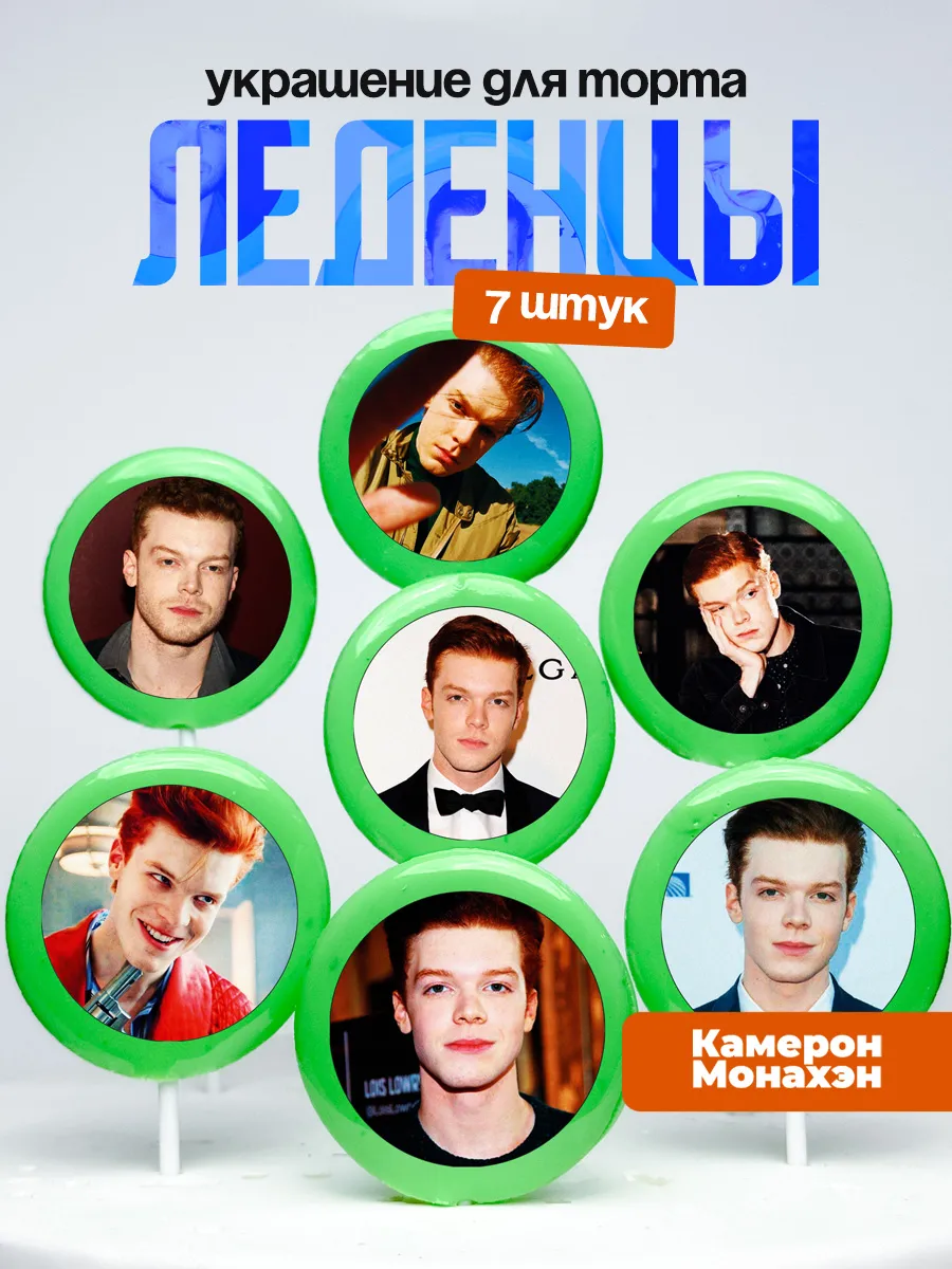 Украшение для торта Камерон Монахэн Леденцы Cameron Monaghan