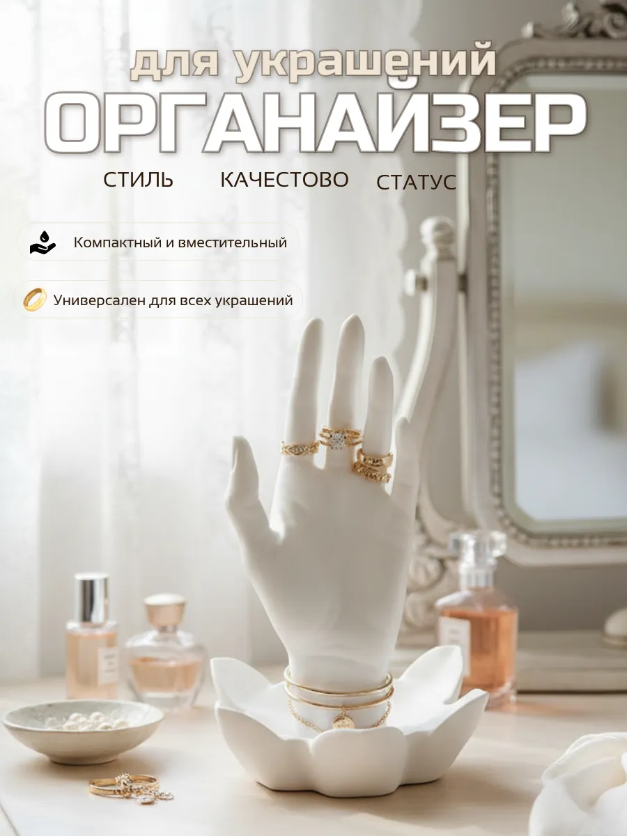 Подставка для украшений