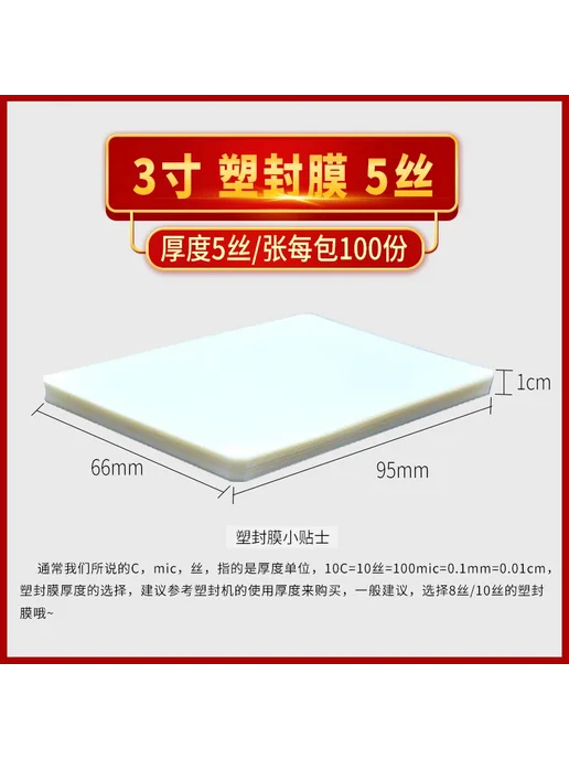 Нет бренда Ламинированная бумага 95x135mm 0.05mm 100pcs, вариант