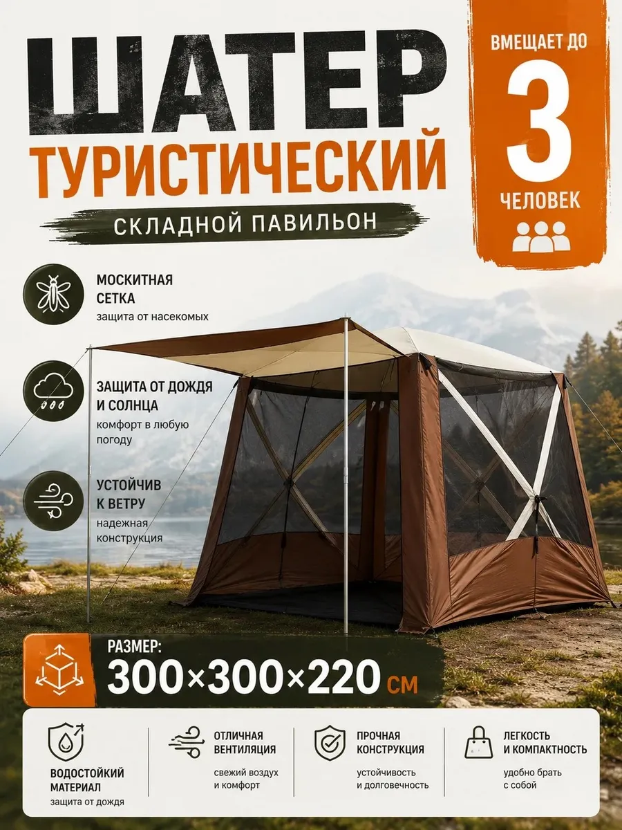 Шатер трехместный автоматический