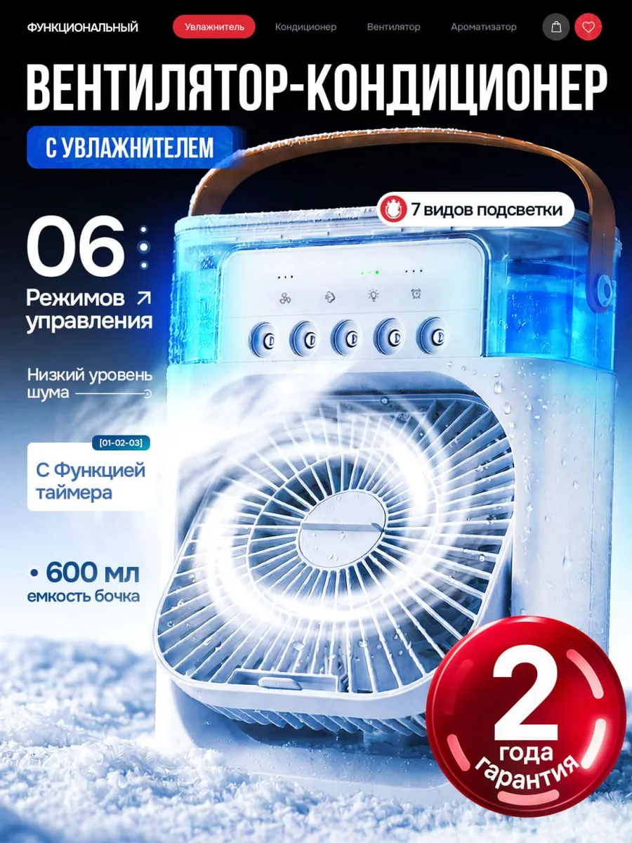 Настольный вентилятор мини с увлажнителем