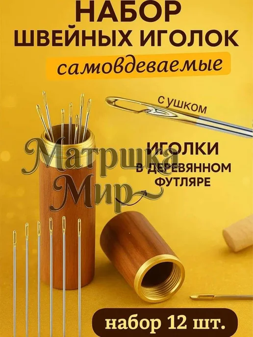Швейные иглы с увеличенным ушком, 12 шт, 12 шт