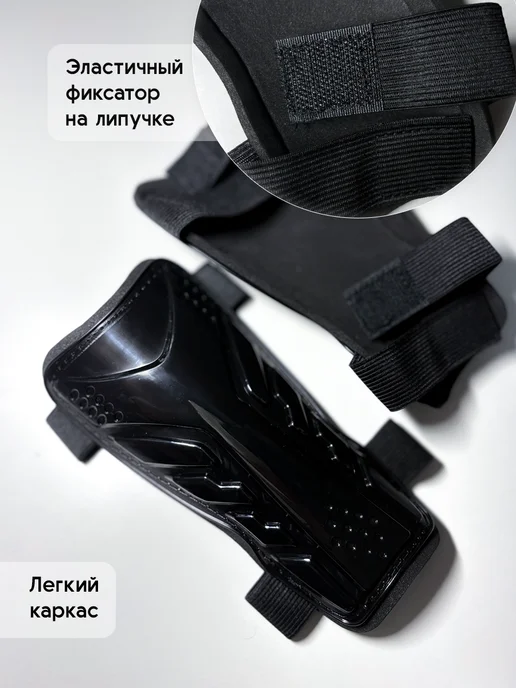 Щитки футбольные для детей и взрослых, черный, фото 2
