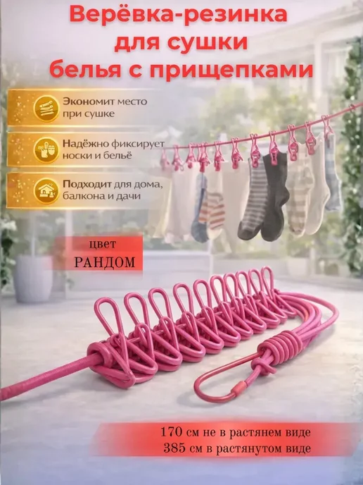 Растягивающаяся сушилка для белья с прищепками, 12 шт