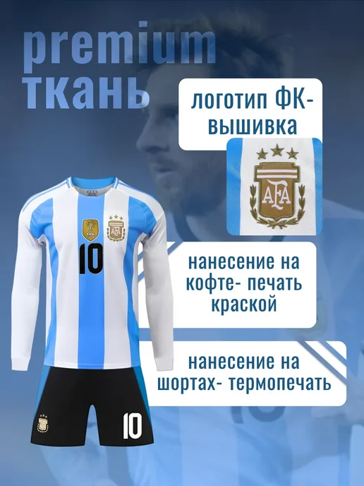 Football Shop Футбольная форма детская Аргентина Месси, голубой, фото 3