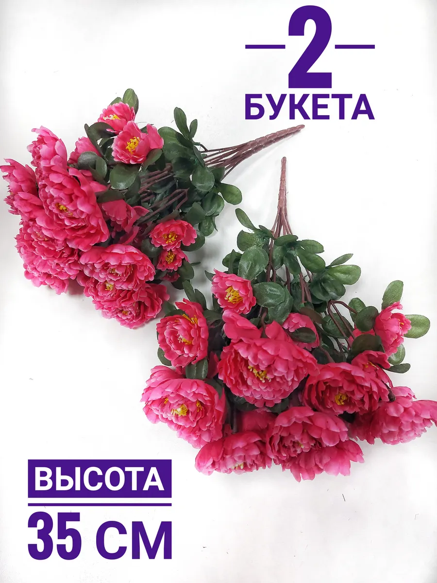 Искусственные цветы на кладбище пионы 2 шт