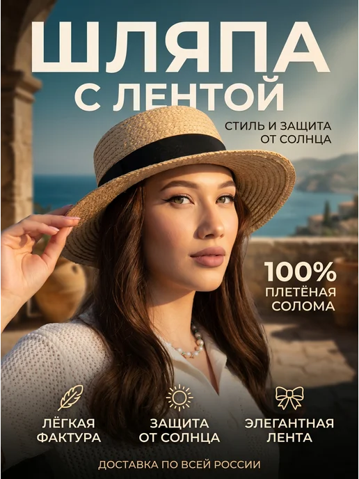 Мех и Стиль Шляпа летняя пляжная соломенная, черный