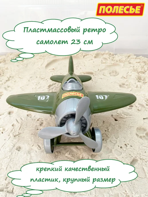 Полесье Военный самолёт истребитель Омега - 23 см, вариант