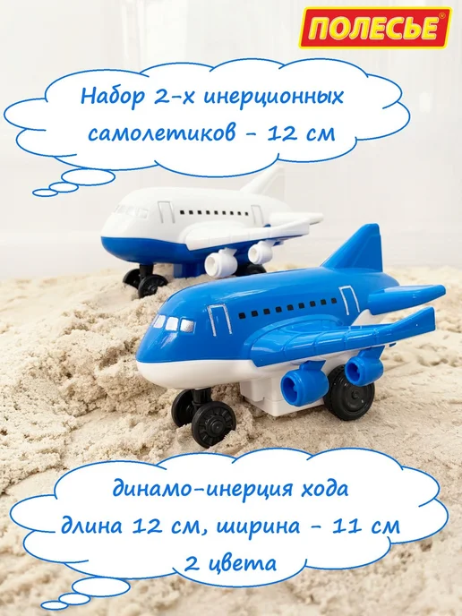 Полесье Набор 2 шт. инерционных самолета - 12 см, 2 шт