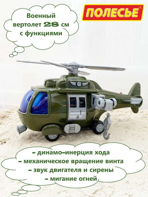 Полесье Военный вертолет Импульс - 28 см, свет, звук, инерция, серый
