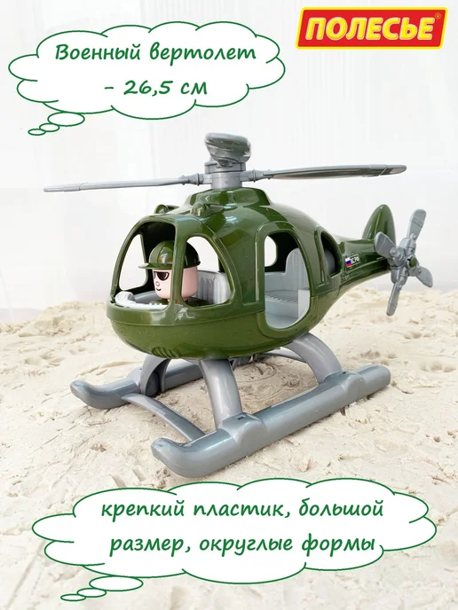 Полесье Вертолет военный Гром, зеленый