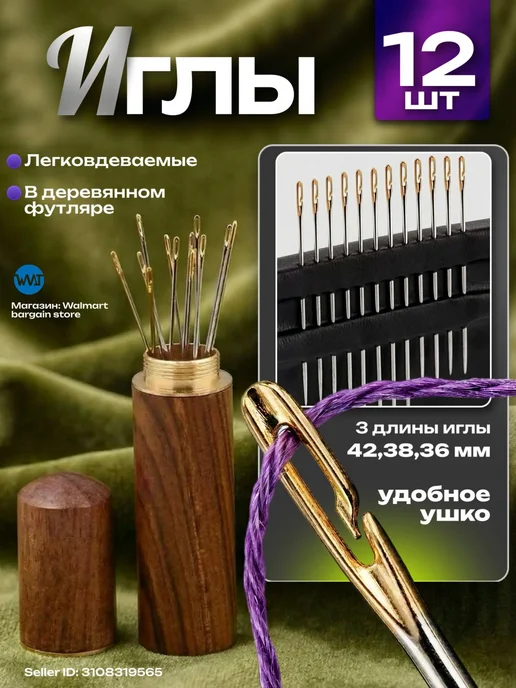 Самозаправляющиеся швейные иглы №36-42, 12 шт, 36-42, 12 шт