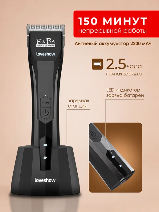 Loveshow Машинка для стрижки собак,кошек L9, 2200 мАч, 2200 мАч, фото 4