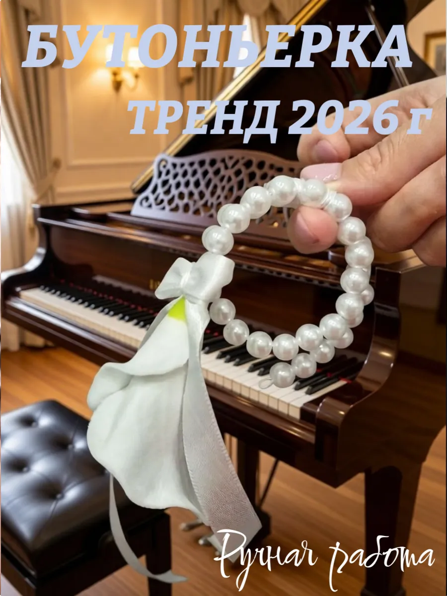 бутоньерка для жениха калла