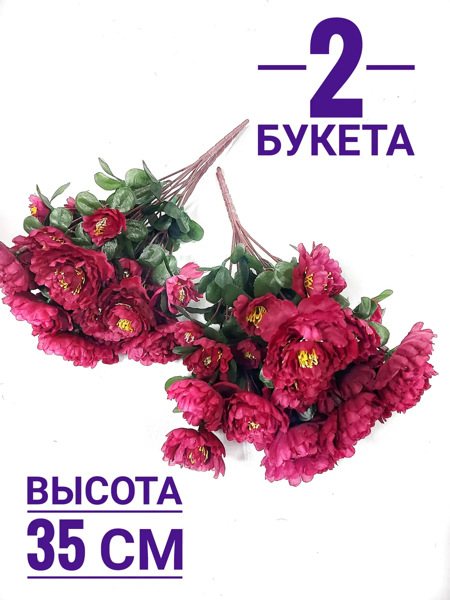 Искусственные цветы на кладбище пионы 2 шт