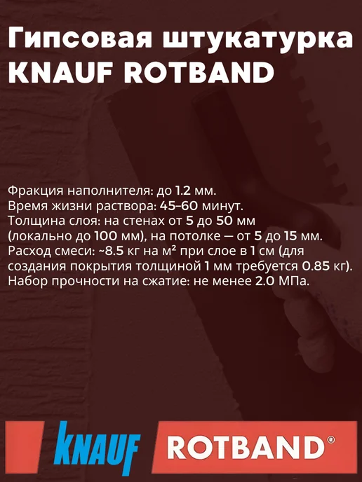 Knauf Штукатурка для стен гипсовая 1 кг, 0,5 кг, фото 3