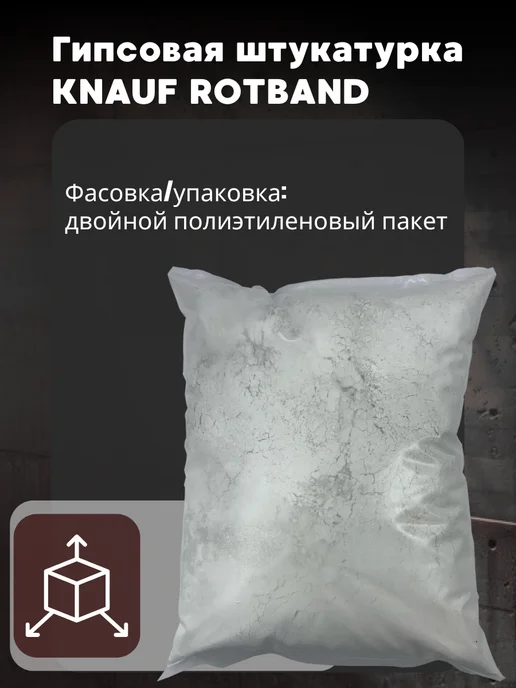 Knauf Штукатурка для стен гипсовая 1 кг, 0,5 кг, фото 5