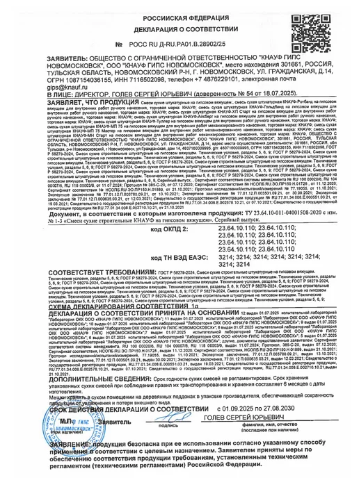Knauf Штукатурка для стен гипсовая 1 кг, 0,5 кг, фото 6