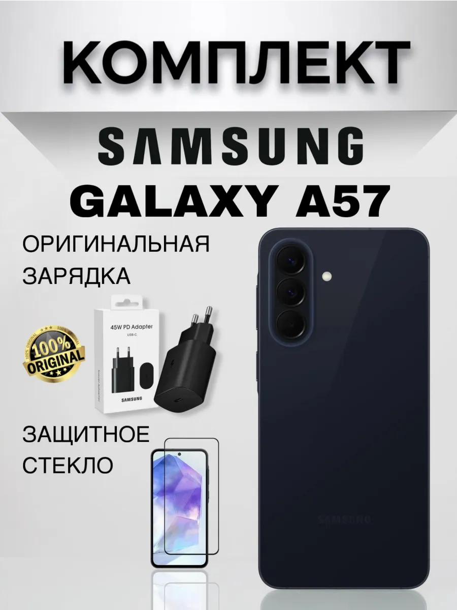 Смартфон Galaxy A57 12/512 Гб черный