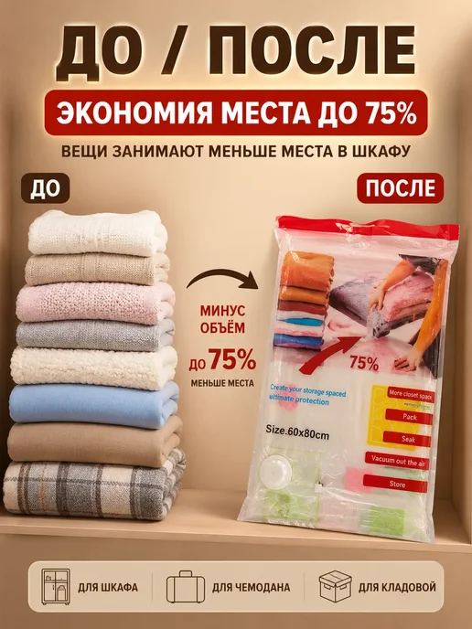 РИВАНЖ Вакуумный пакет для верхней одежды с клапаном 60х80см 1шт, 60x80 см, 1 шт, фото 3