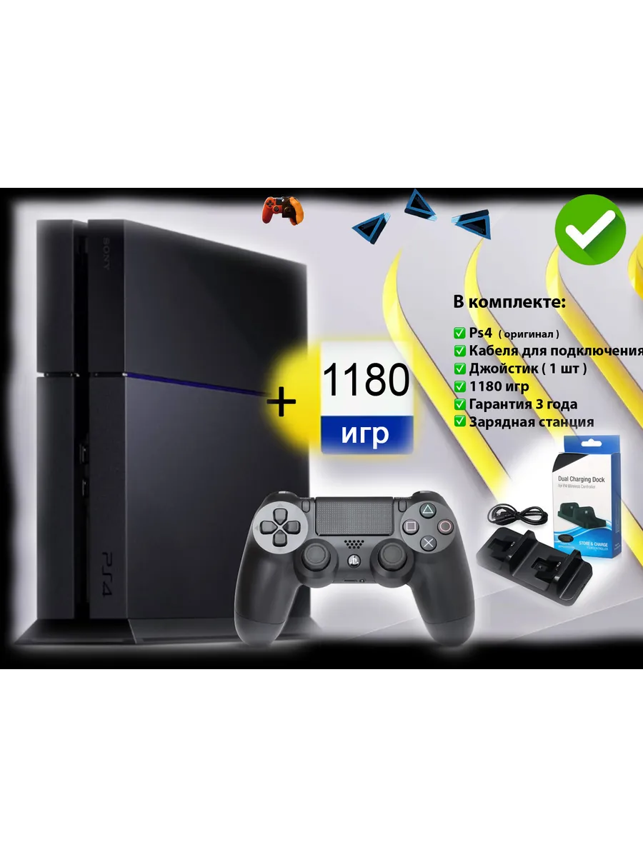 Playstation Игровая приставка Sony 4 500 ГБ + 1180 игр + ЗУ