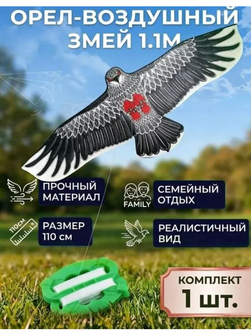 воздушный змей, вариант