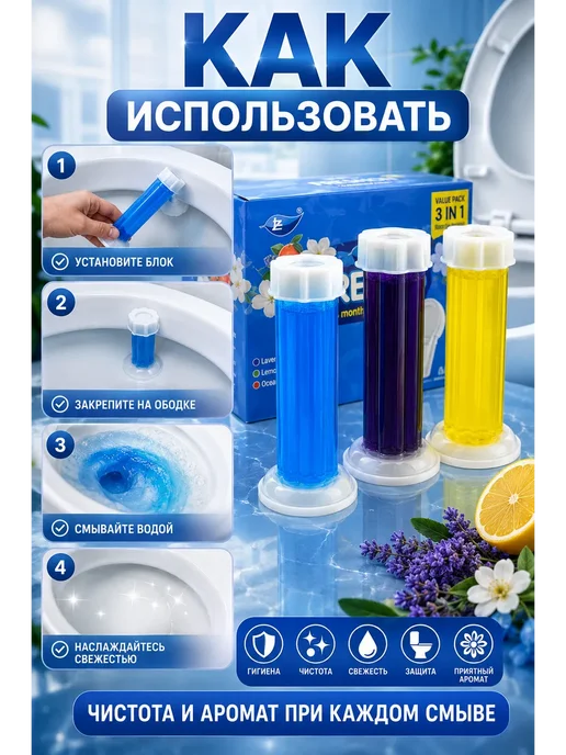 НУР95 Средство для унитаза очищающее ароматизирующее, 3 шт, фото 4
