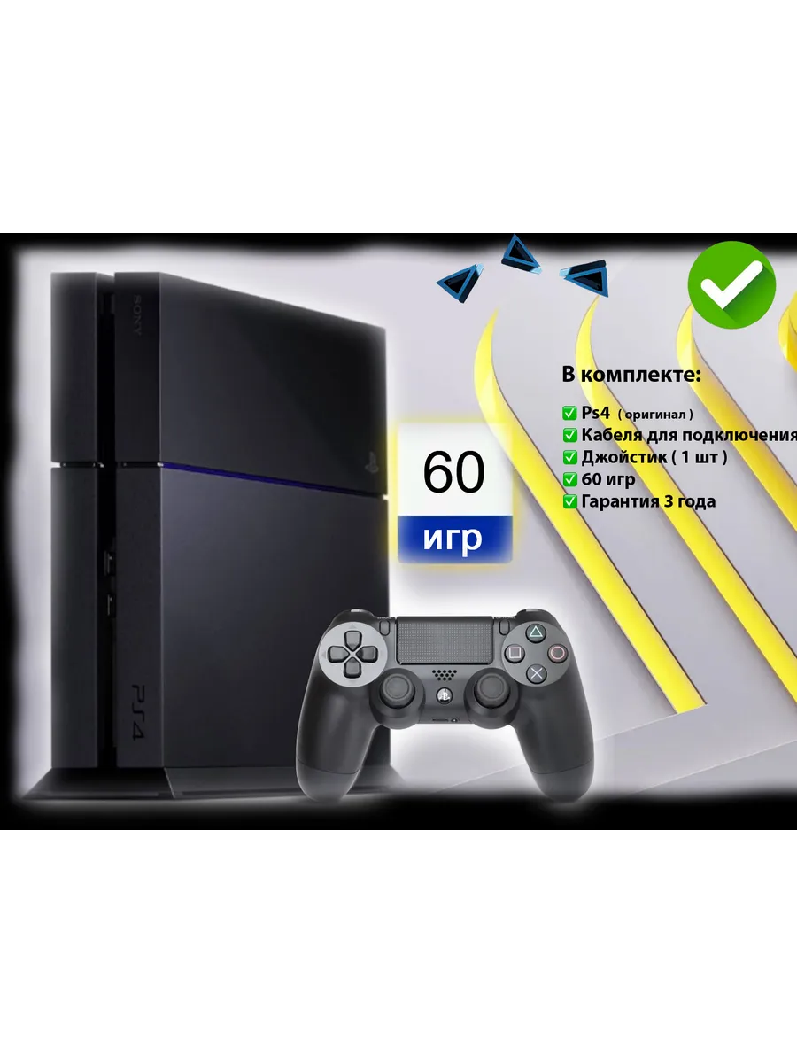 Playstation Игровая приставка Sony 4 500 ГБ + 60 игр