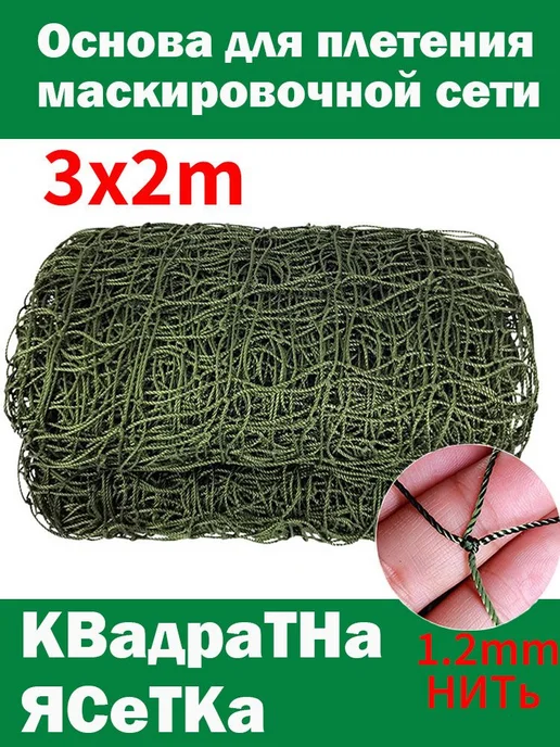 Маскировка для охоты, нейлон, арм. зелёный, зеленый