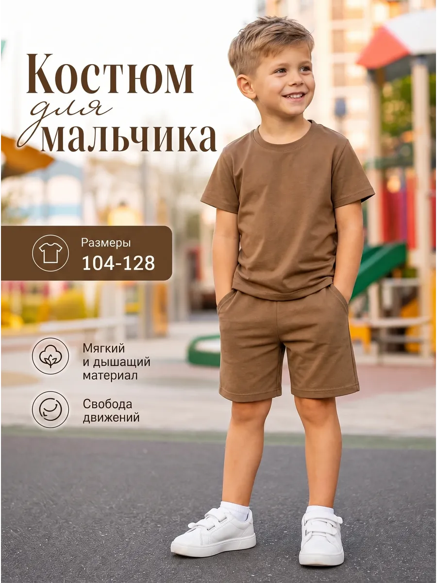 Костюм летний для детей