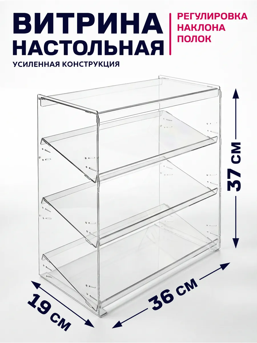 Витрина настольная для магазина прозрачная