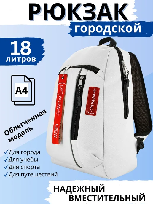 Optimum Crew Рюкзак городской повседневный, белый
