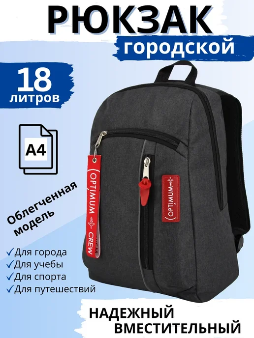 Optimum Crew Рюкзак городской повседневный, серый