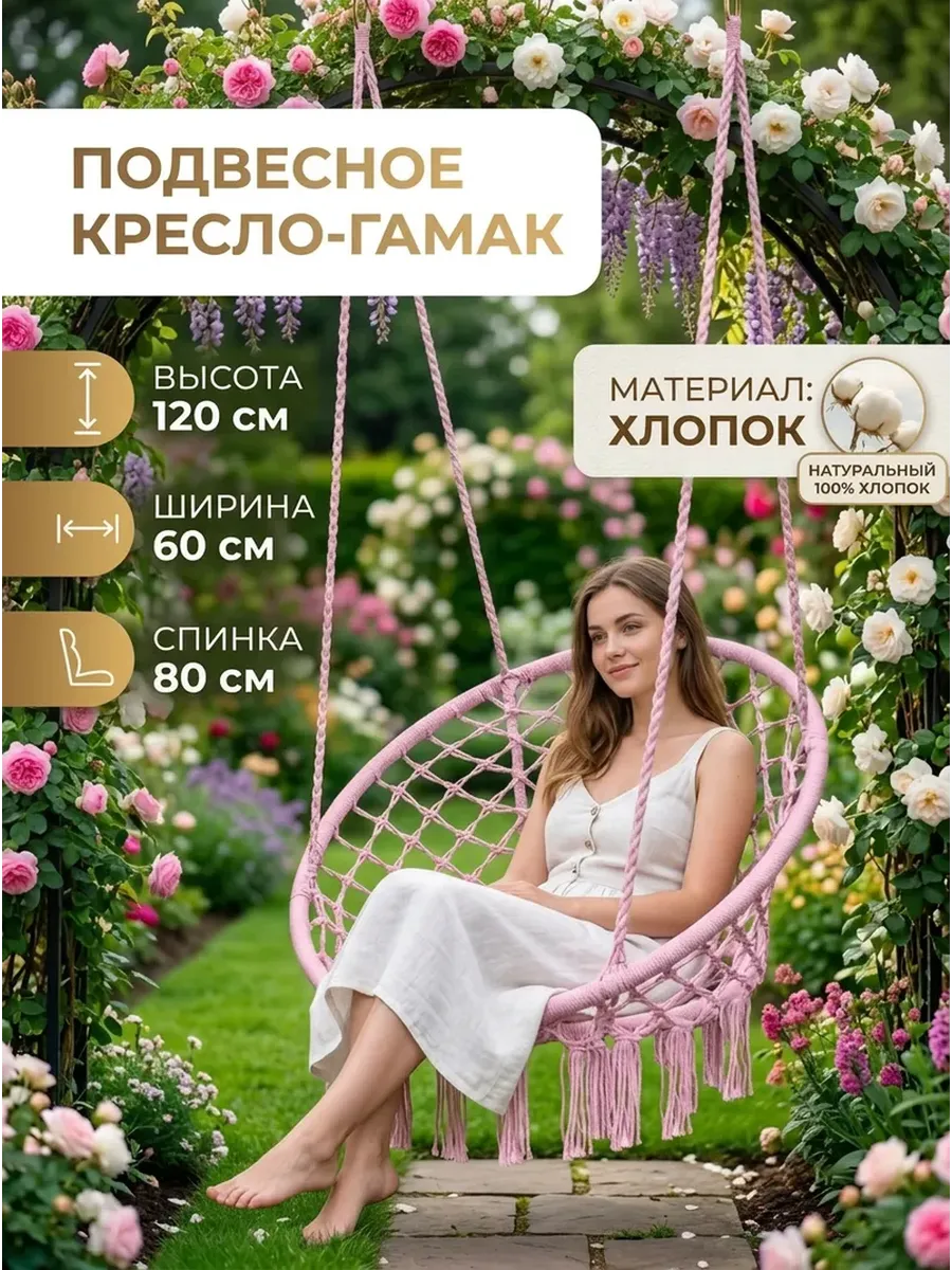 Подвесные качели-кресло плетеные