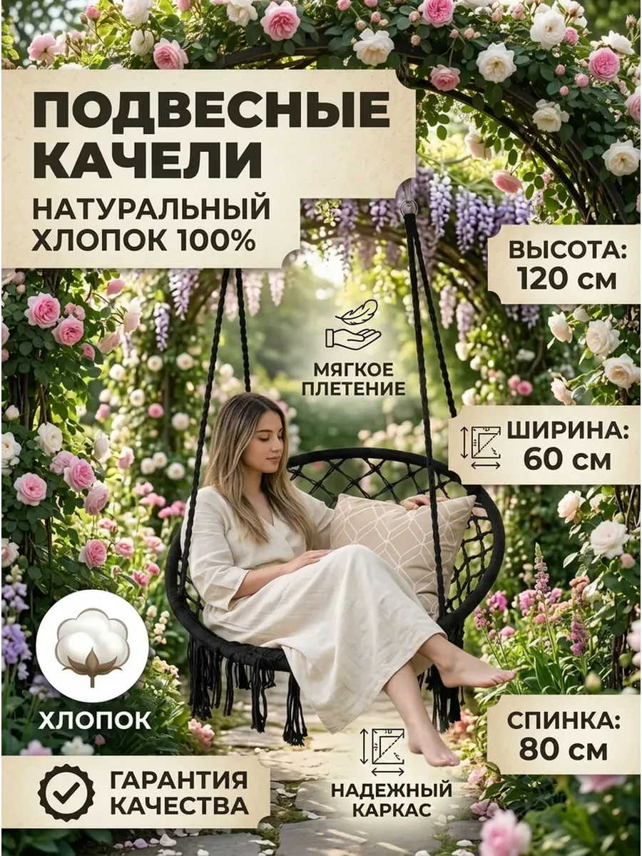 Подвесные качели-кресло плетеные