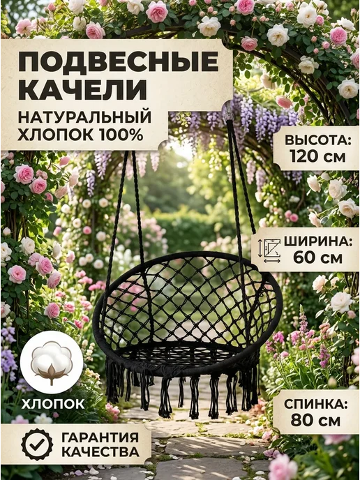 Подвесные качели-кресло плетеные, черный, фото 2