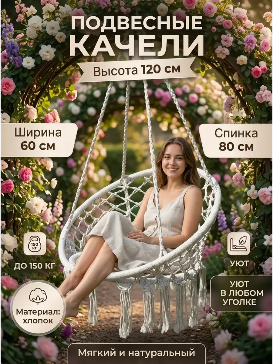 Подвесные качели-кресло плетеные