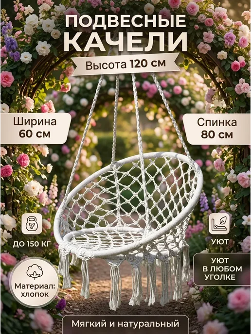 Подвесные качели-кресло плетеные, белый, фото 2