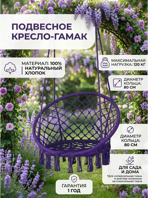 Подвесные качели-кресло плетеные, фиолетовый, фото 2