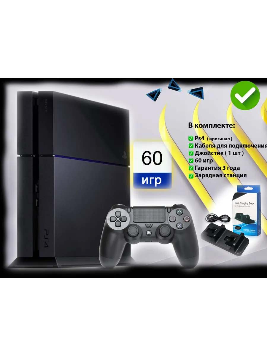 Playstation Игровая приставка Sony 4 500 ГБ + 60 игр + ЗУ