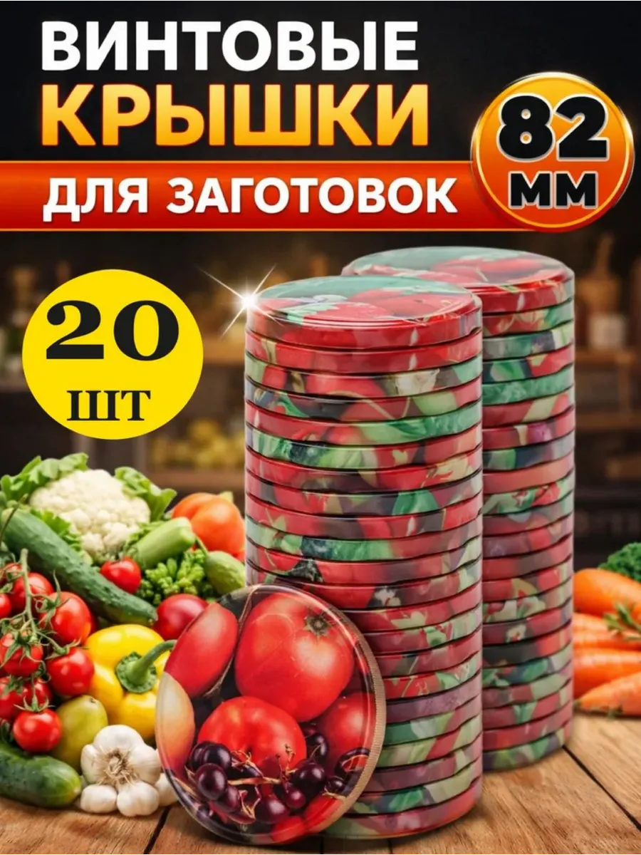 Крышки винтовые для банок стандартные
