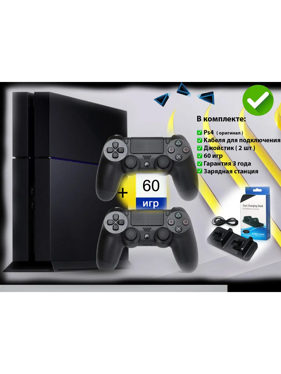 Playstation Игровая приставка Sony 4 500 ГБ + 2Джоя + 60 игр