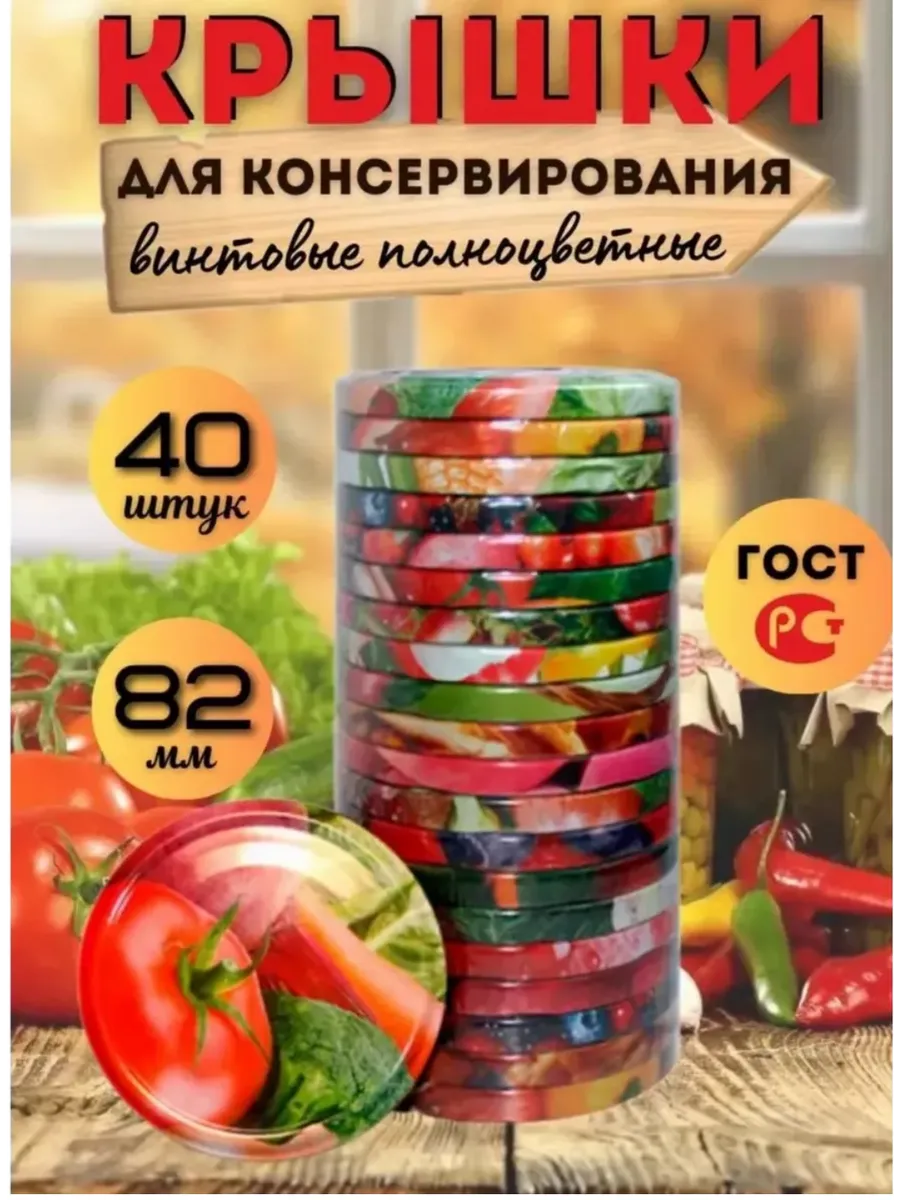 Крышки винтовые для банок стандартные
