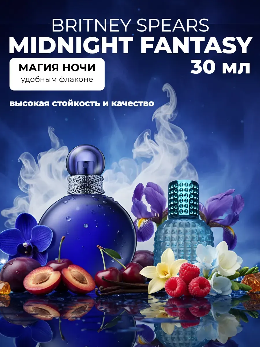 Духи Женские , Midnight Fantasy стойкий аромат...
