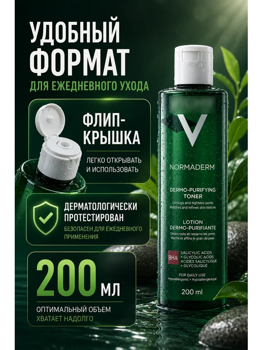 ФОКУС 2 Тоник для лица очищающий для комбинированной и жирной кожи, 200 мл, фото 4
