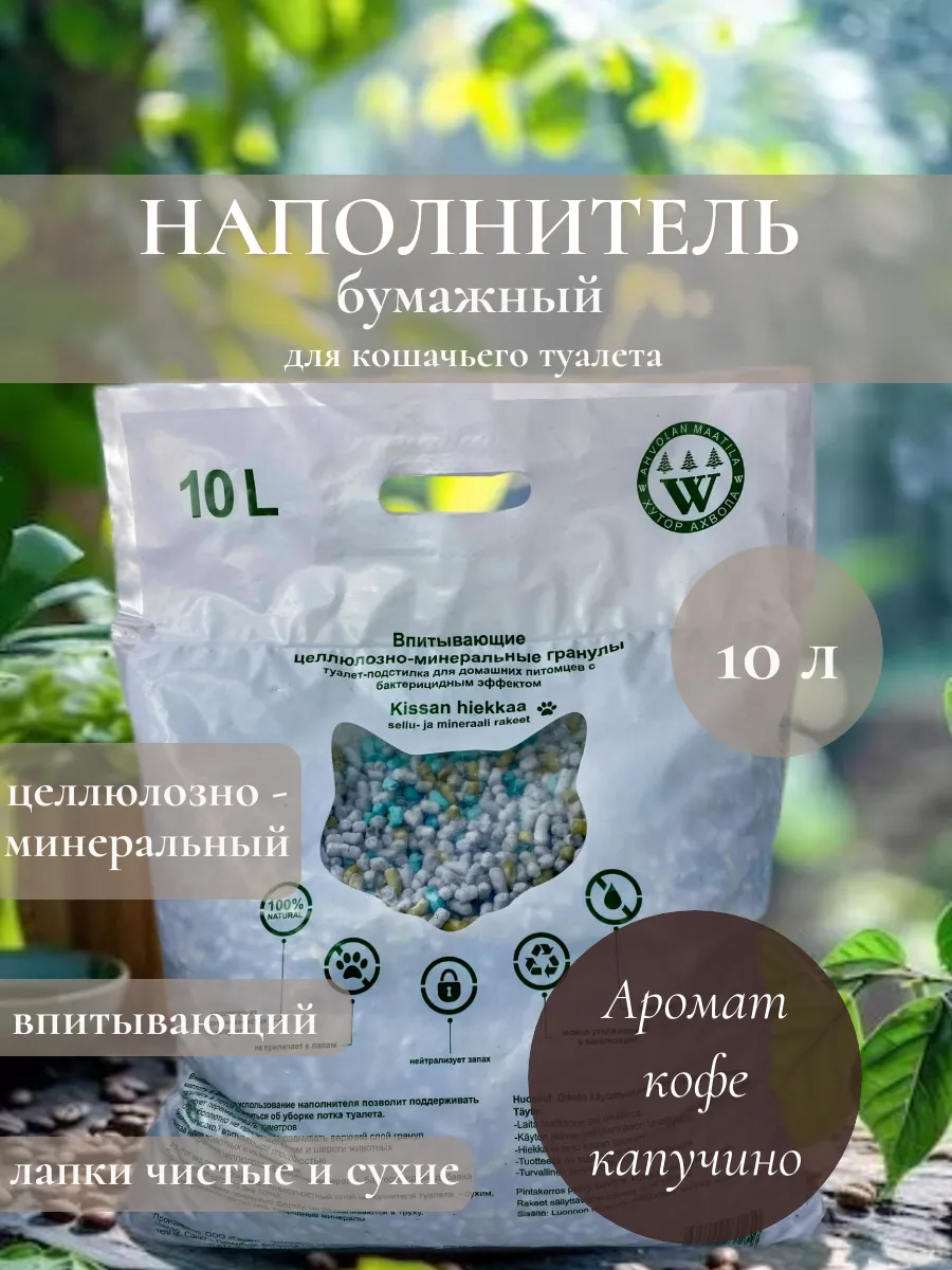 Наполнитель бумажный для кошачьего туалета Хутор Ахвола 10л