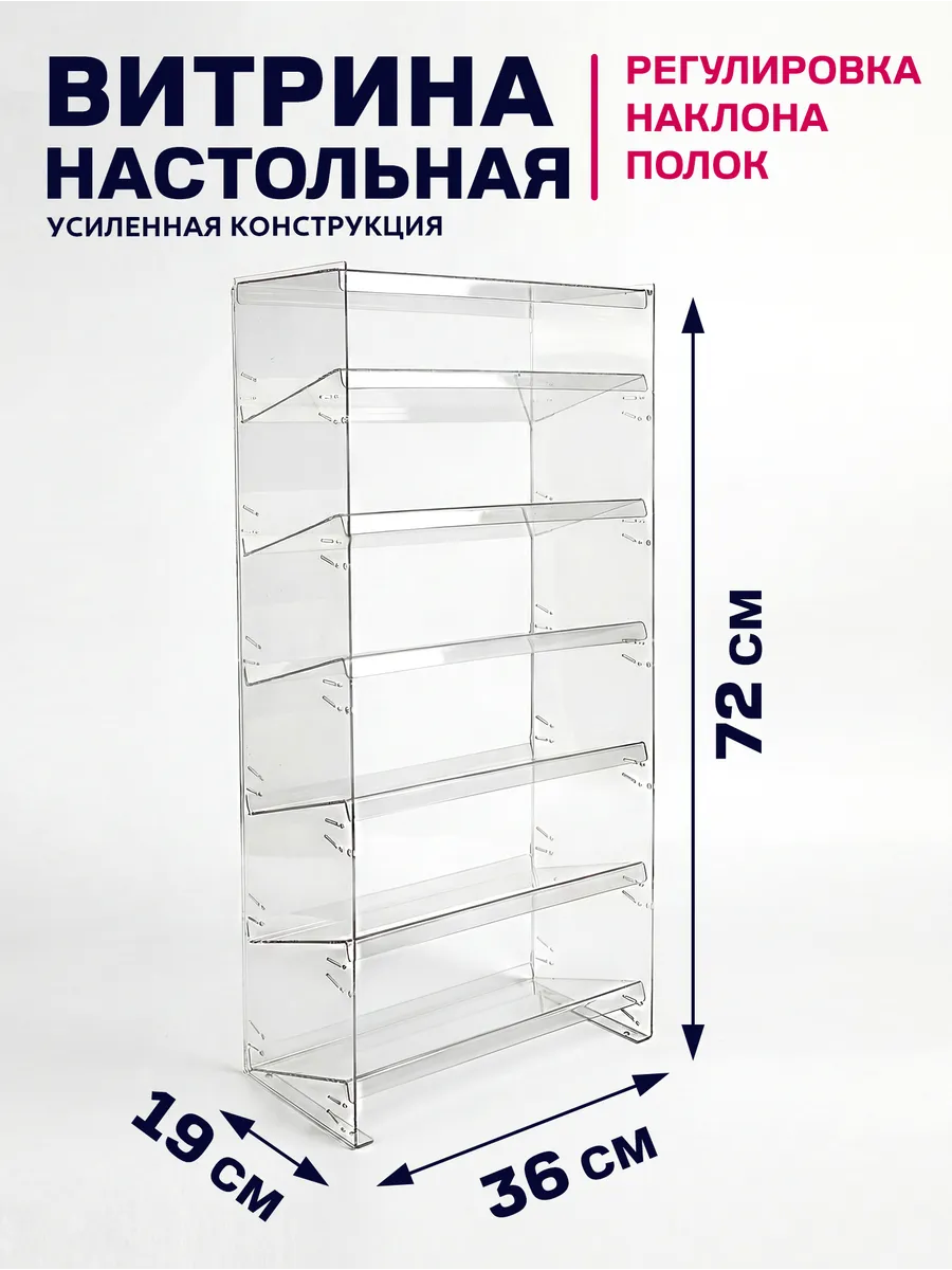 Витрина настольная для магазина прозрачная большая
