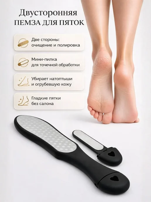 ТочноНадо Пемза для пяток терка профессиональная пилка двусторонняя, черный